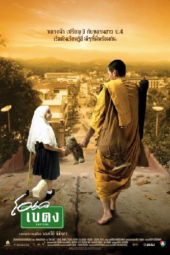 Baytong poster