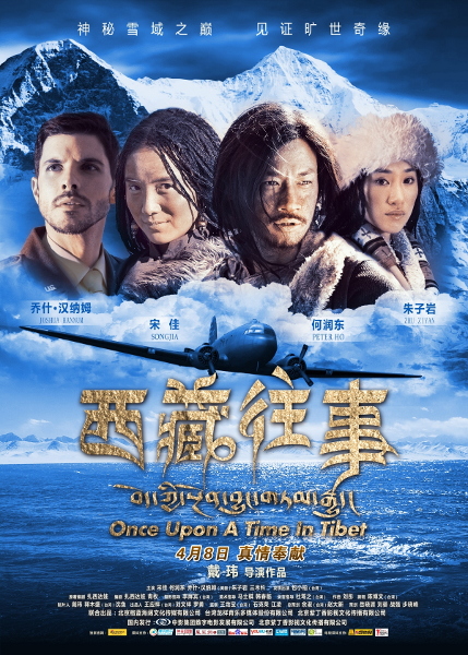 Once_Upon_a_Time_in_Tibet