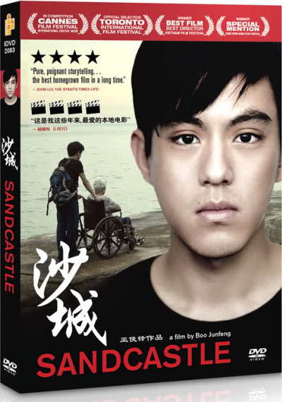 sandcastle_poster